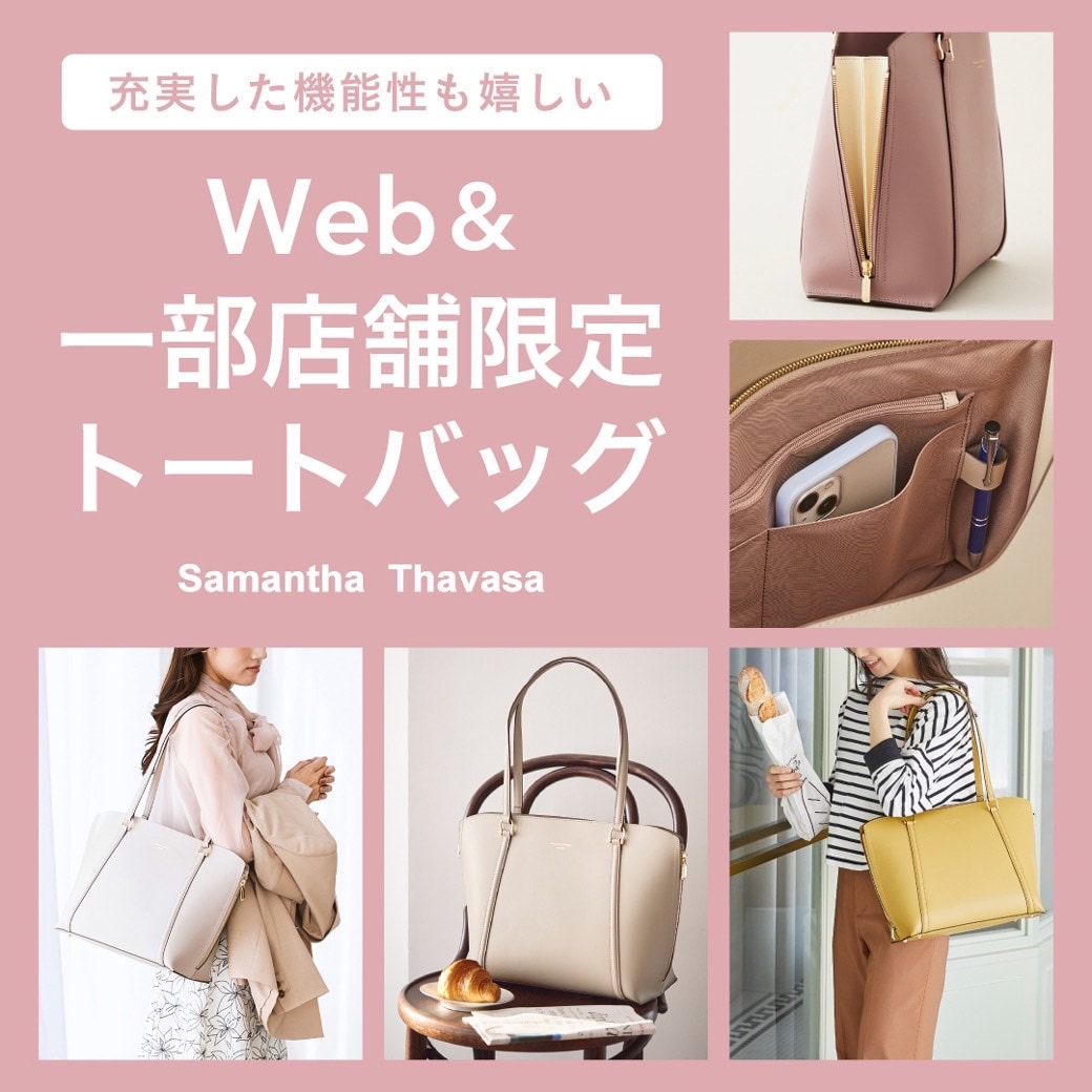 公式オンラインショップ＆一部限定店舗限定トートバッグ