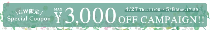 GWクーポン