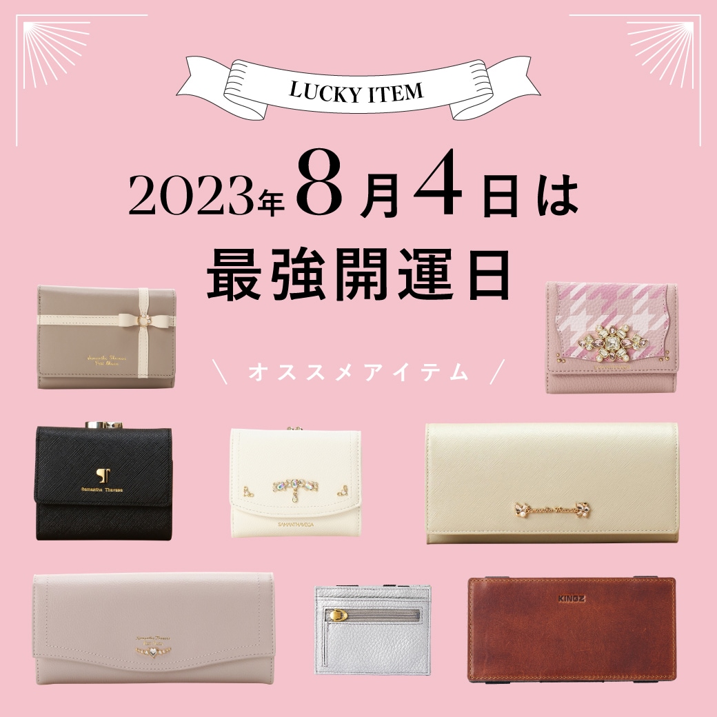 最強開運日