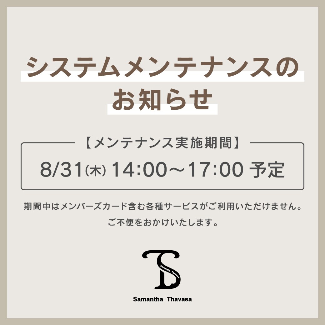 システムメンテナンス