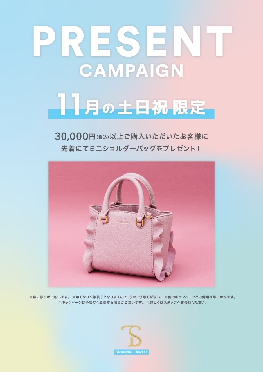 キャンペーン 