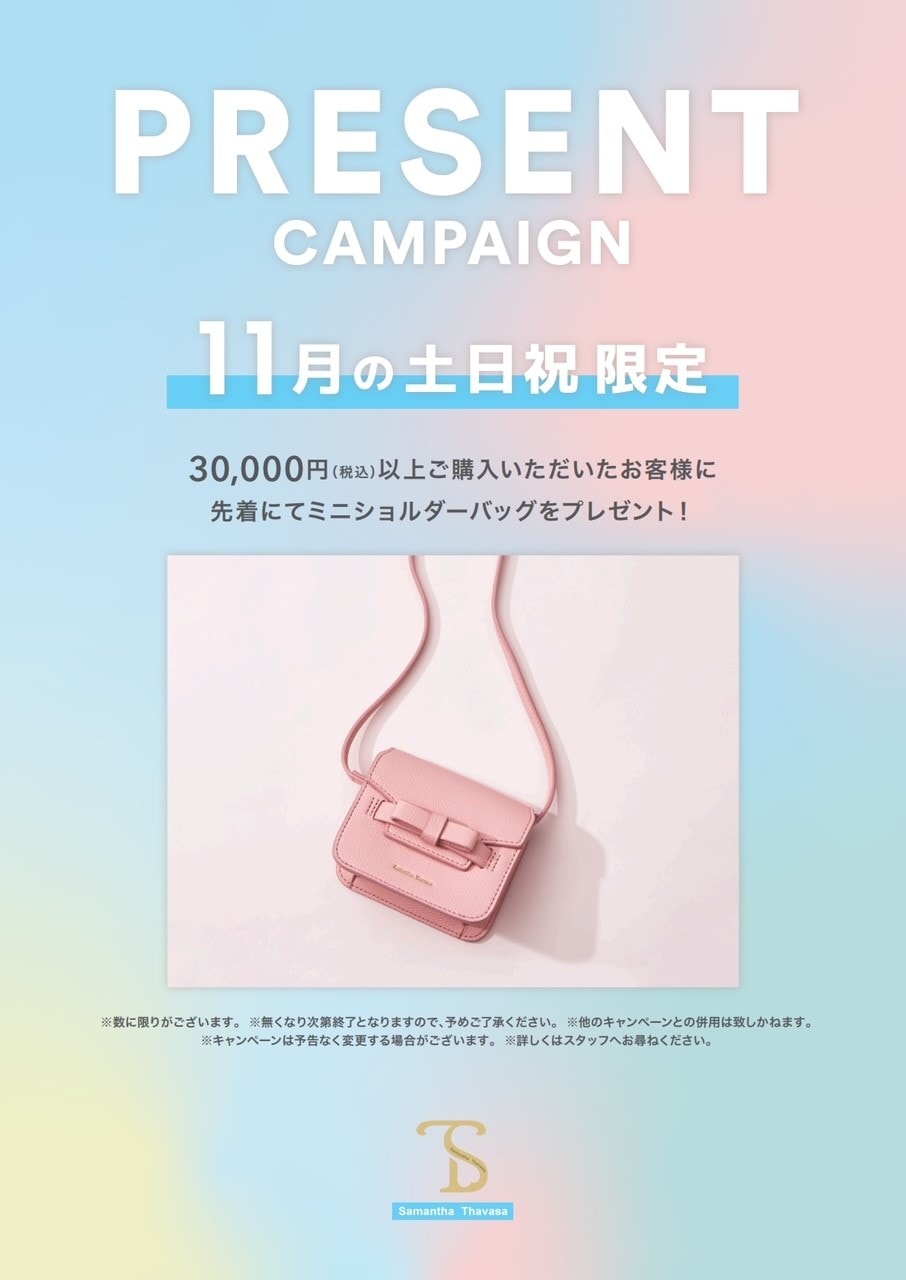 キャンペーン 