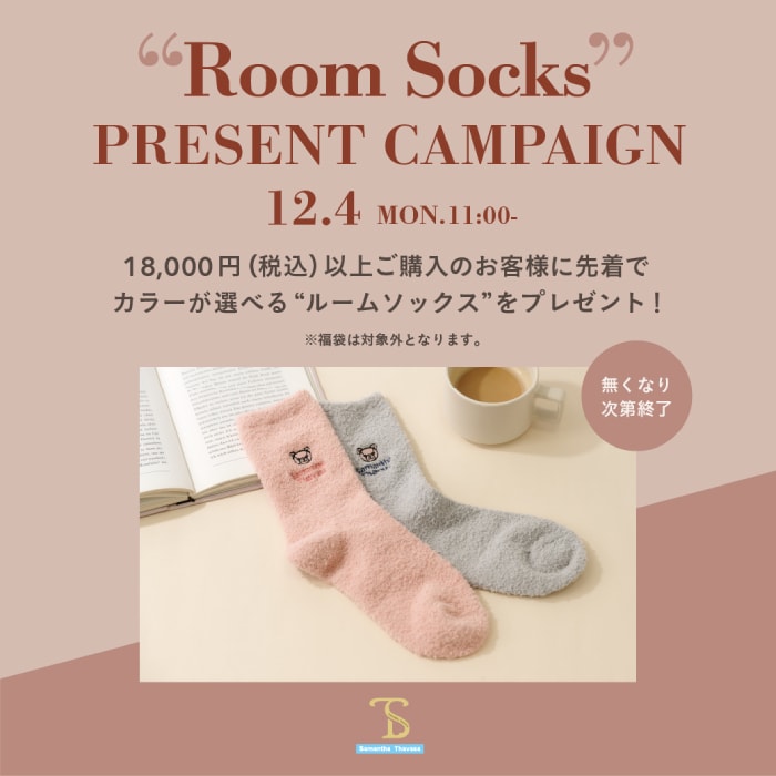 くつ下プレゼント