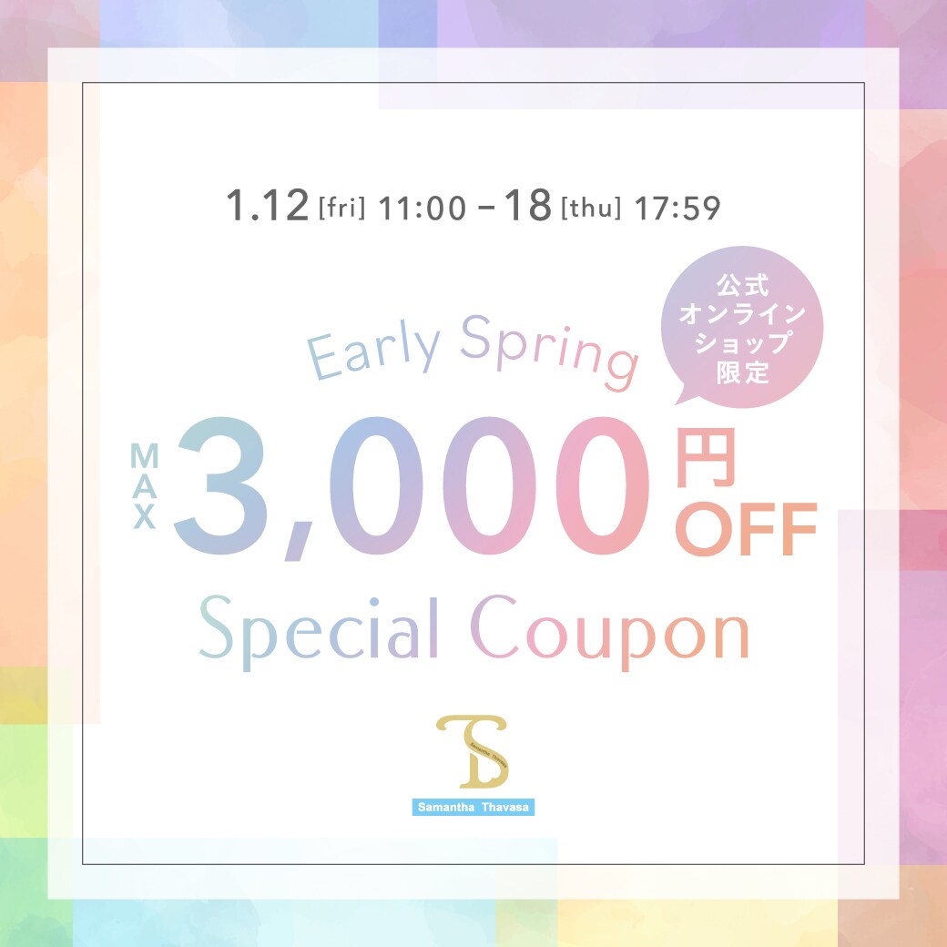 スペシャルクーポン