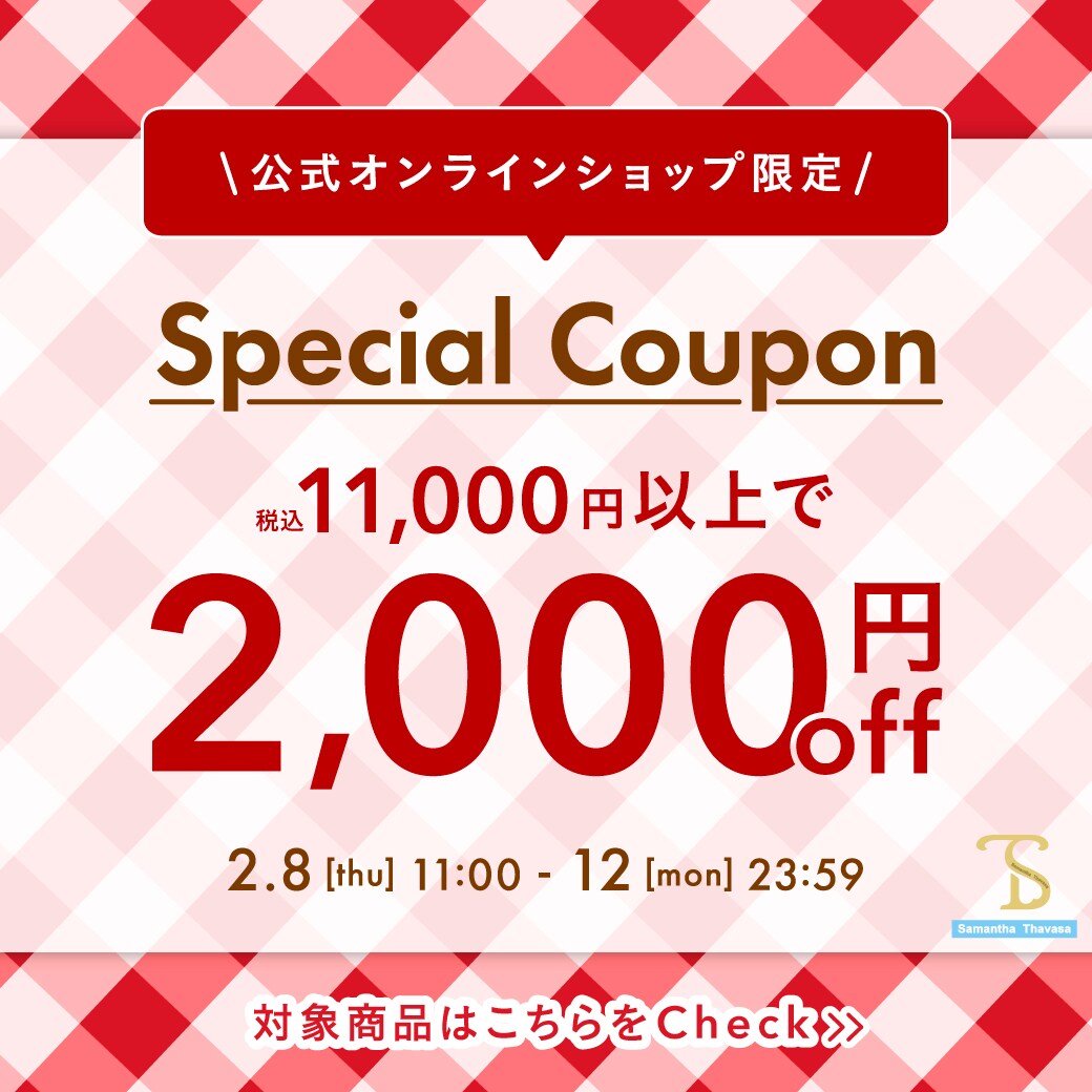 スペシャルクーポン