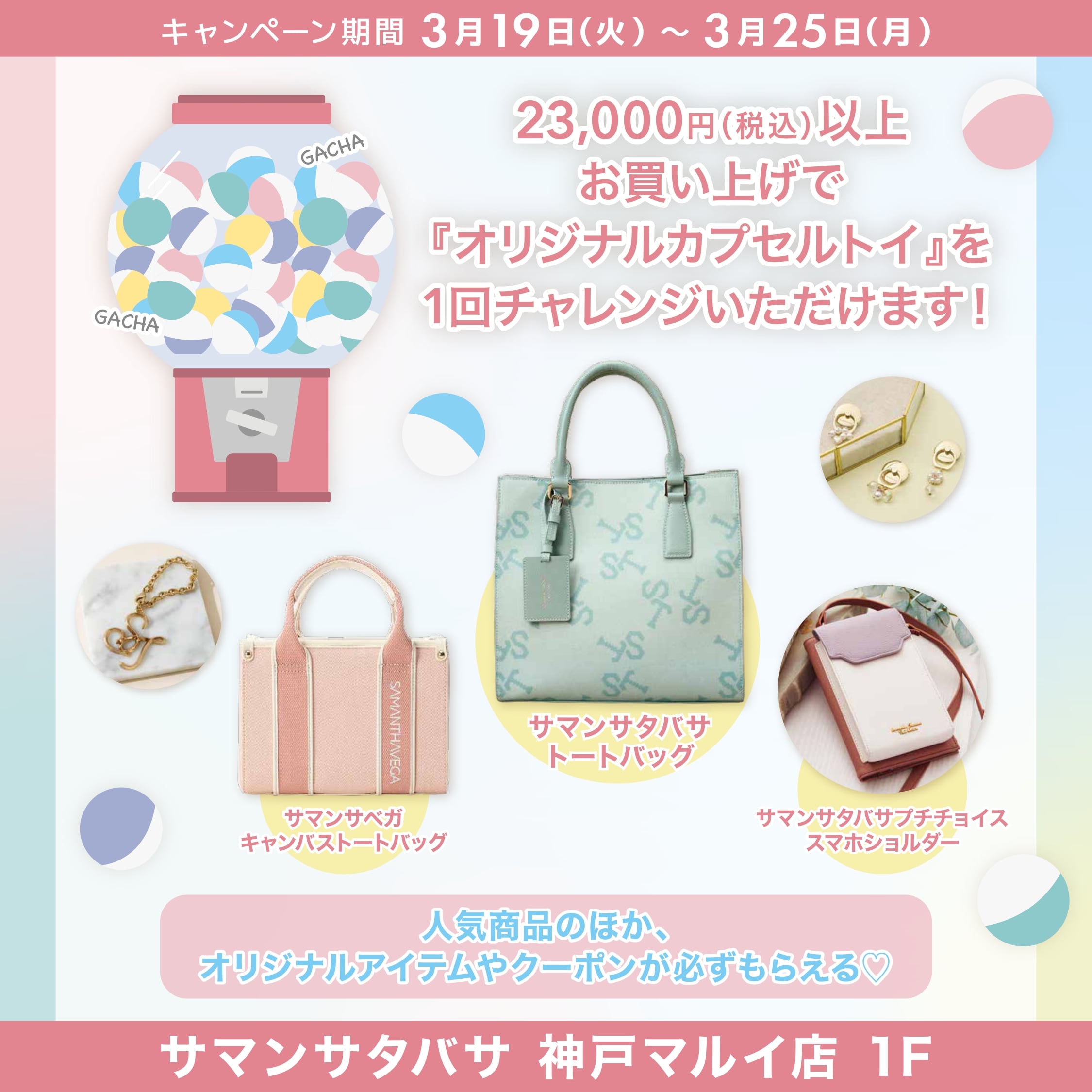 キャンペーン