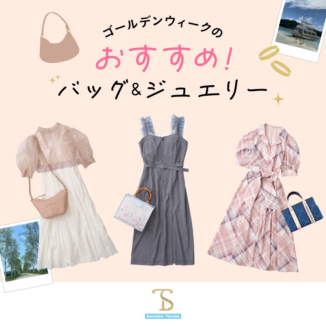 GWにおすすめ