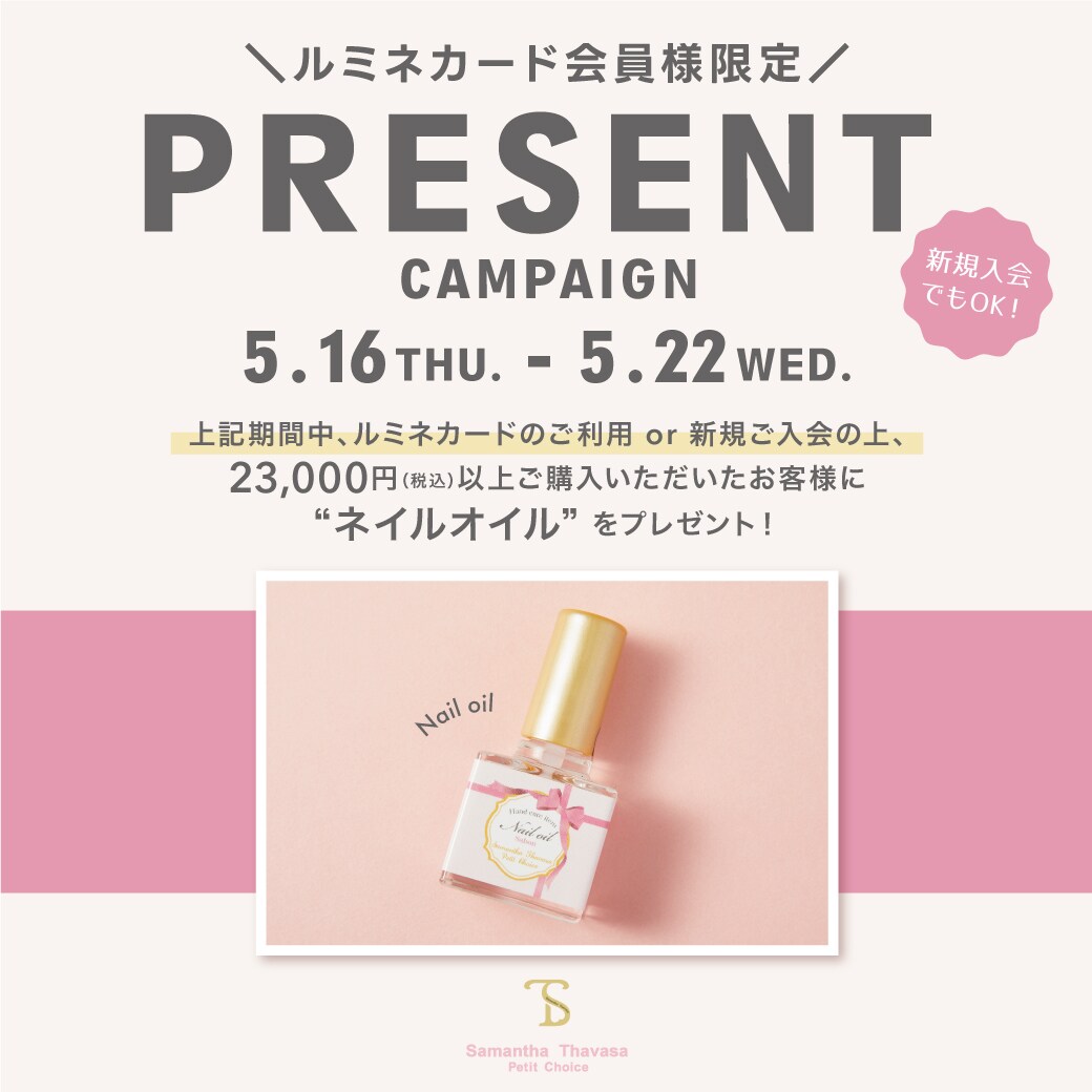キャンペーン