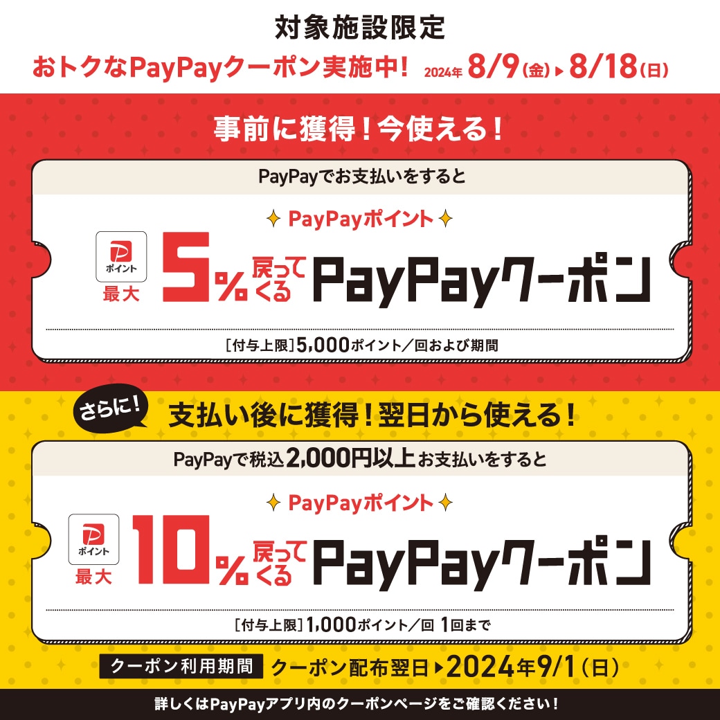 PayPayキャンペーン
