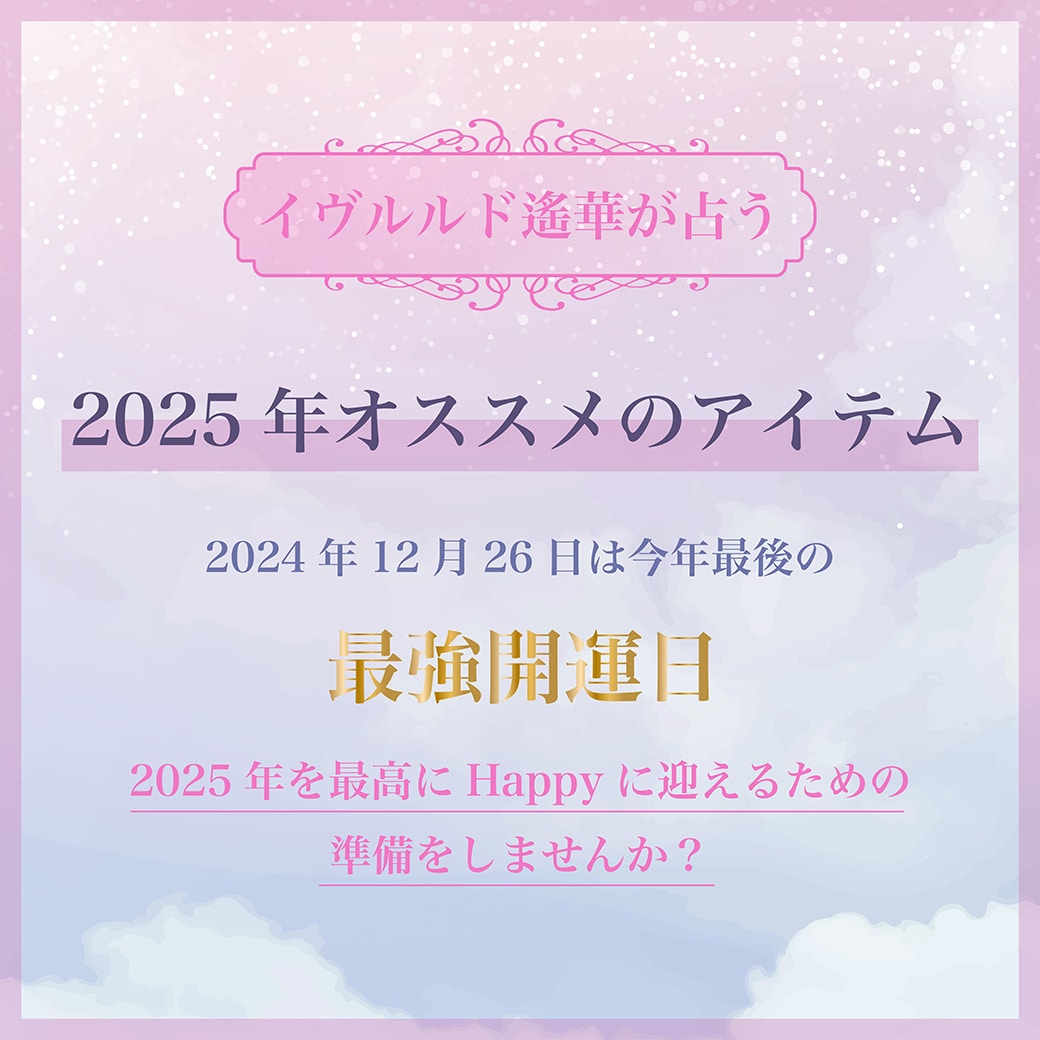 最強開運日