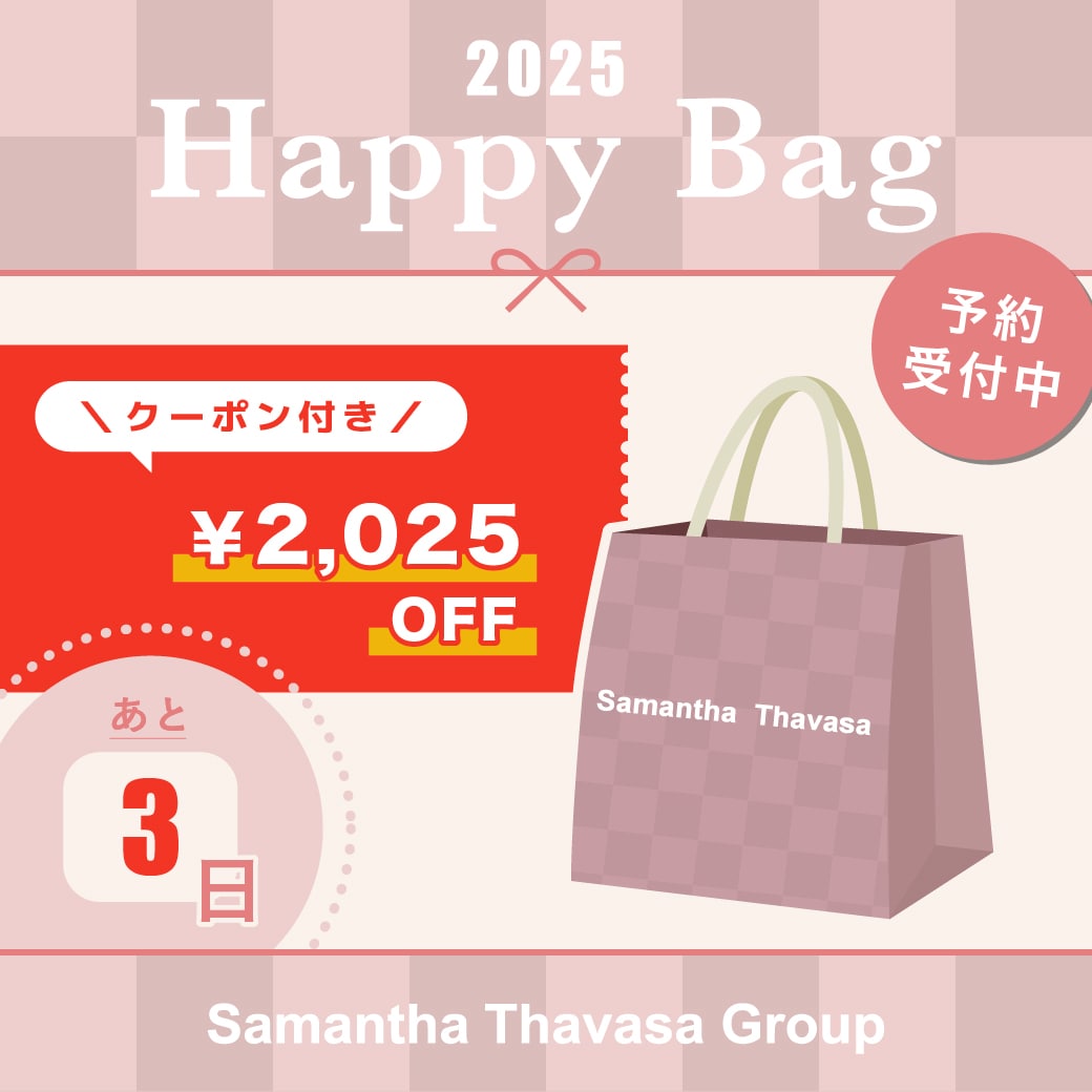 ハッピーバッグ
