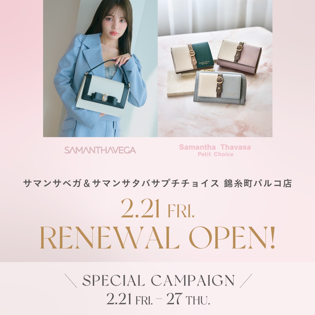 サマンサベガ＆サマンサタバサプチチョイス 錦糸町パルコ店