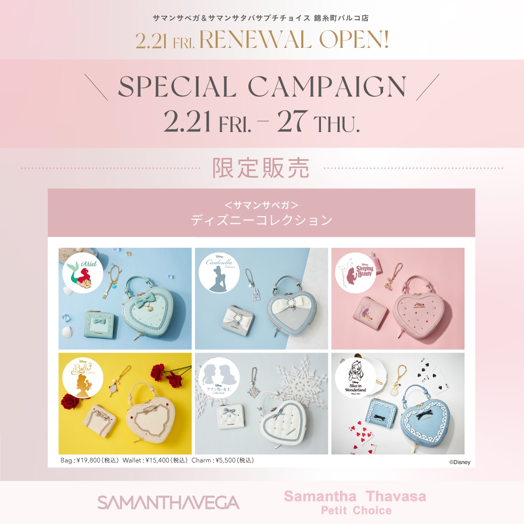 サマンサベガ＆サマンサタバサプチチョイス 錦糸町パルコ店