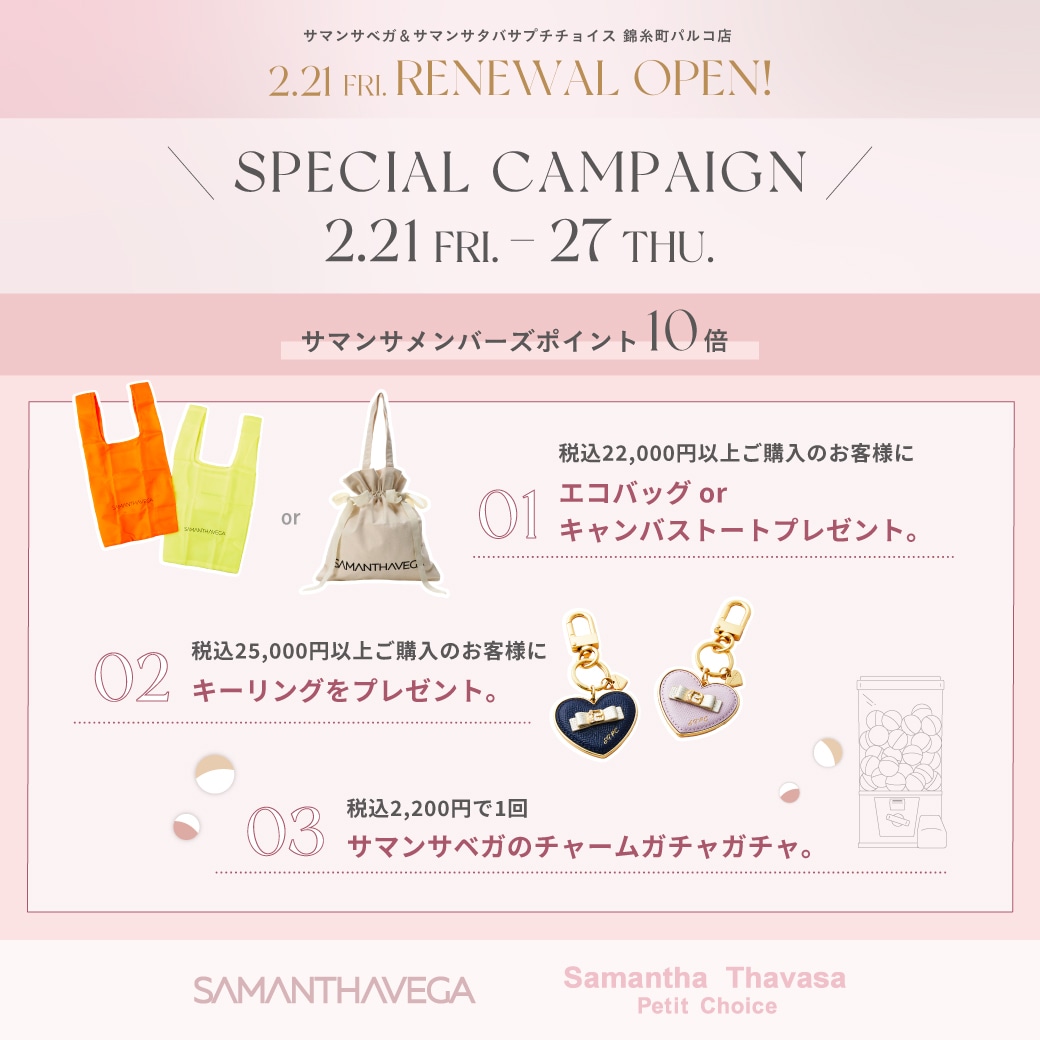 サマンサベガ＆サマンサタバサプチチョイス 錦糸町パルコ店