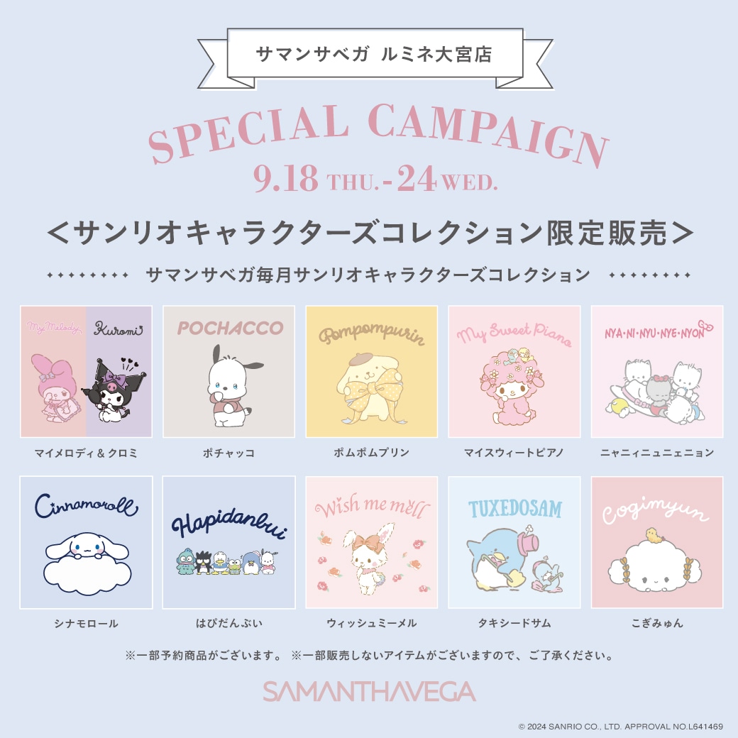 キャンペーン