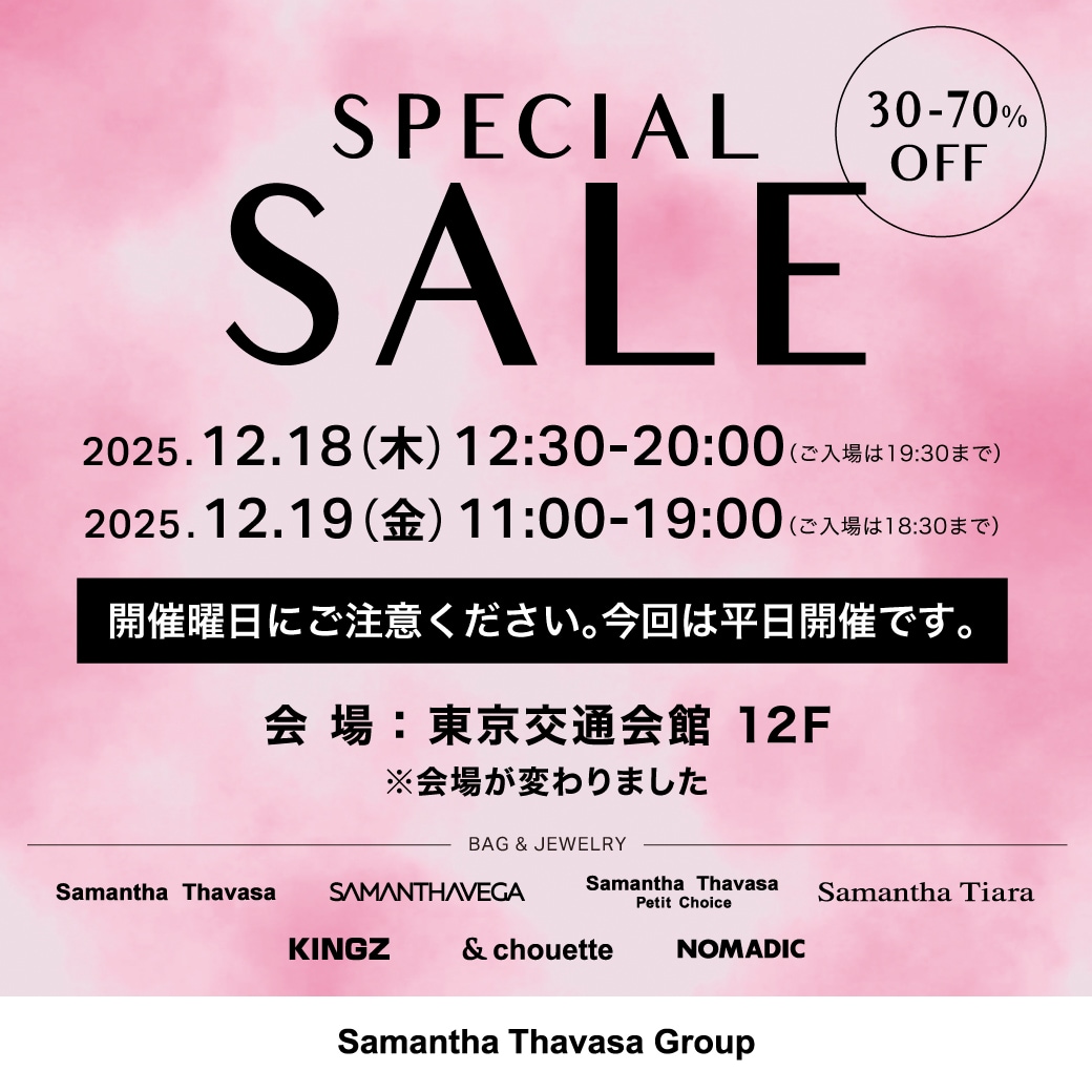 スペシャルセール