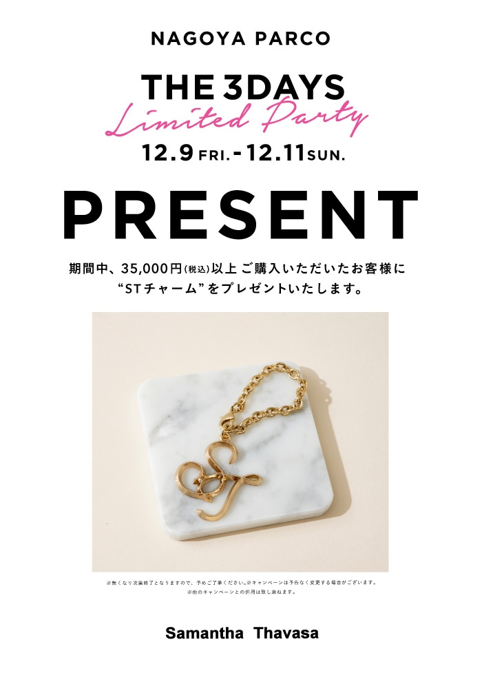 プレゼントキャンペーン