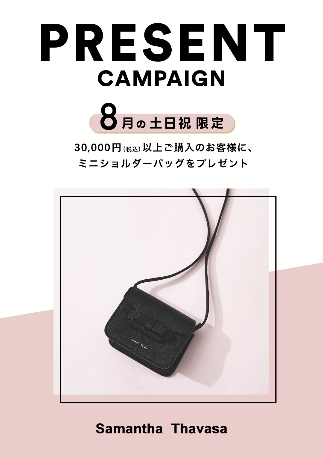 ミニショルダー