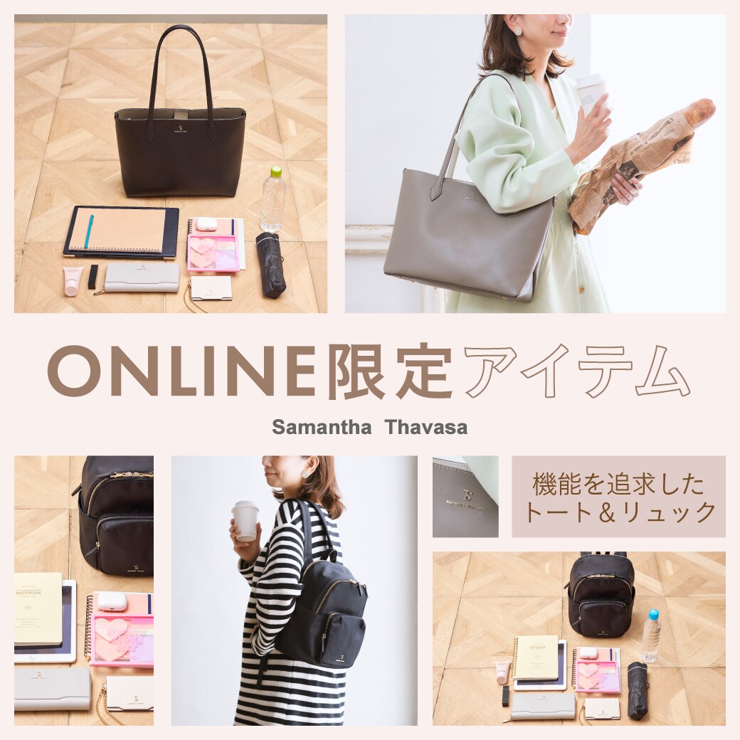 オンライン限定アイテム