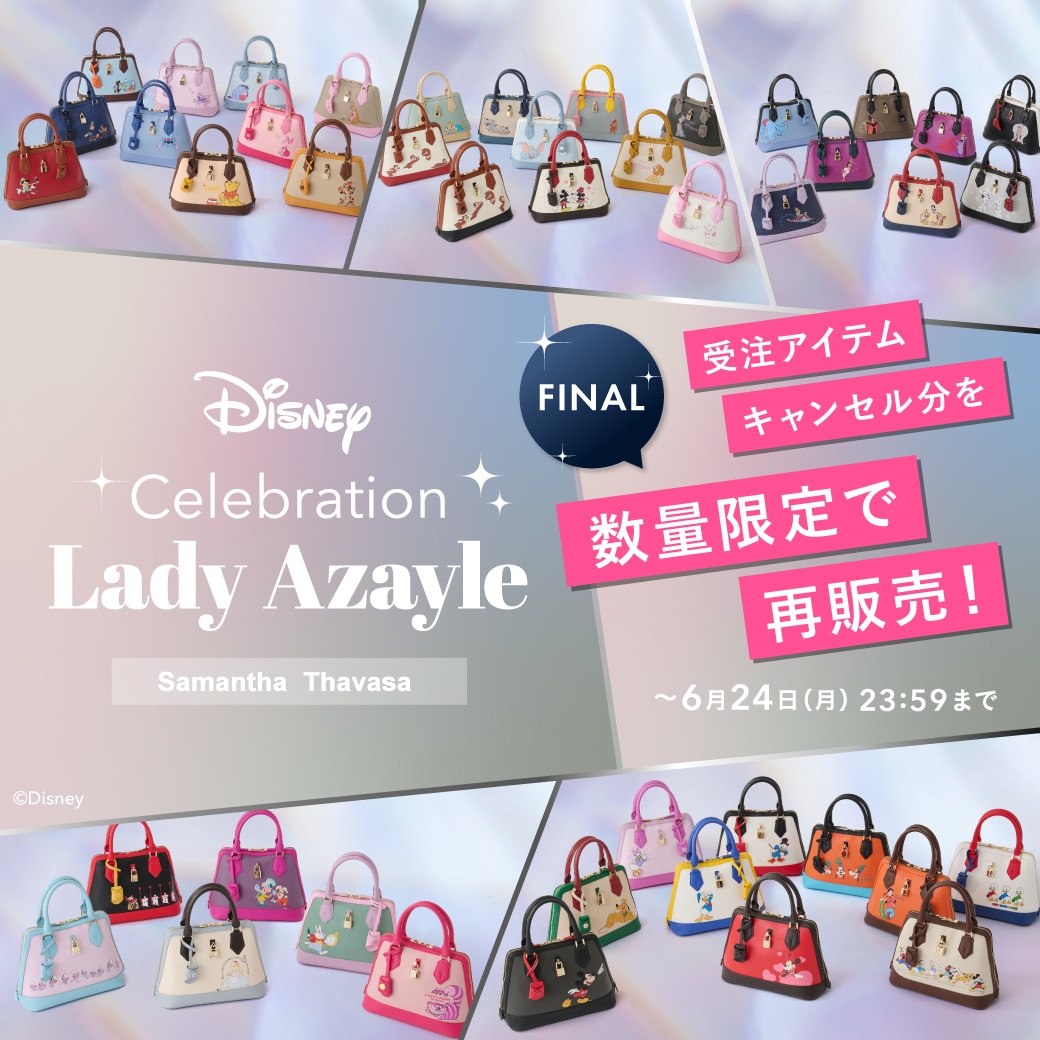 セレブレーション・レディアゼル