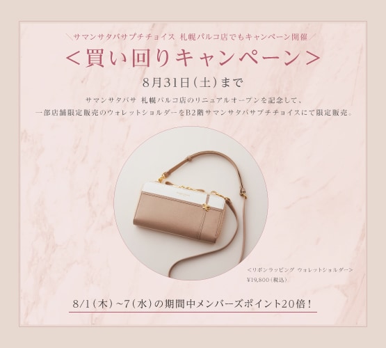 キャンペーン
