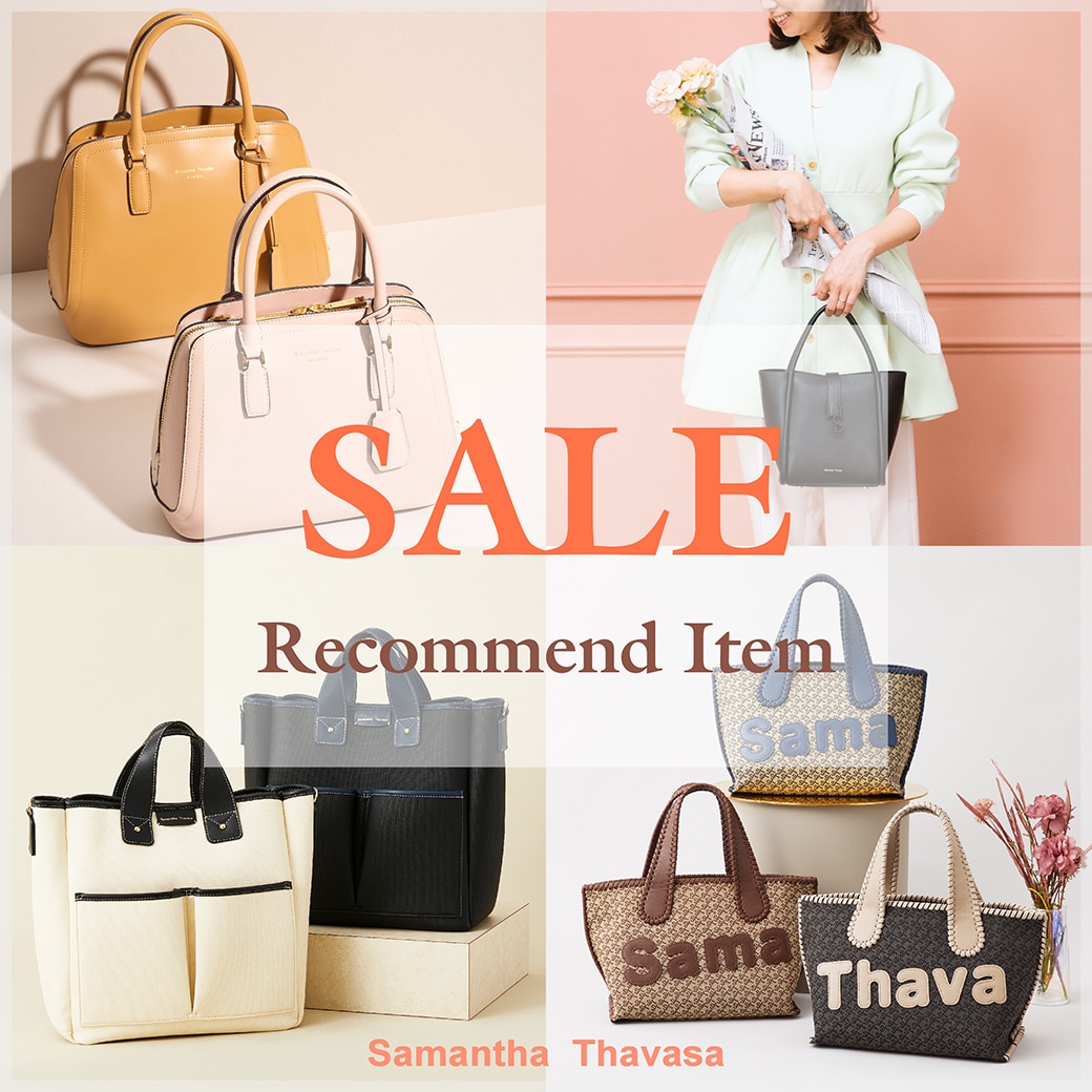 セールおすすめ