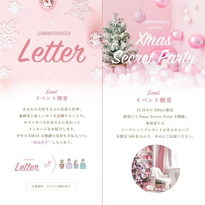 クリスマス限定　スペシャル企画のお知らせ