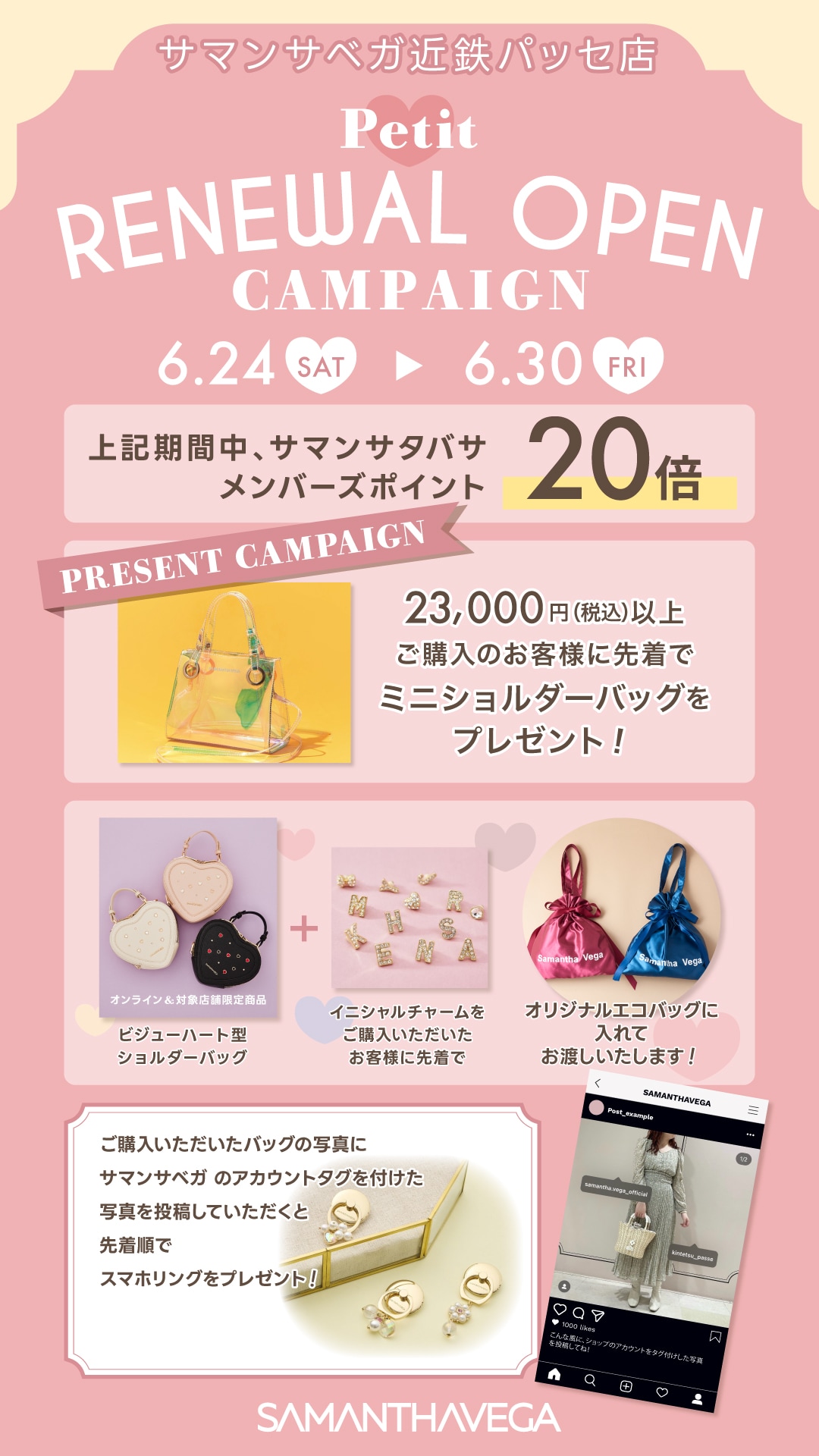 サマンサベガ近鉄パッセ
