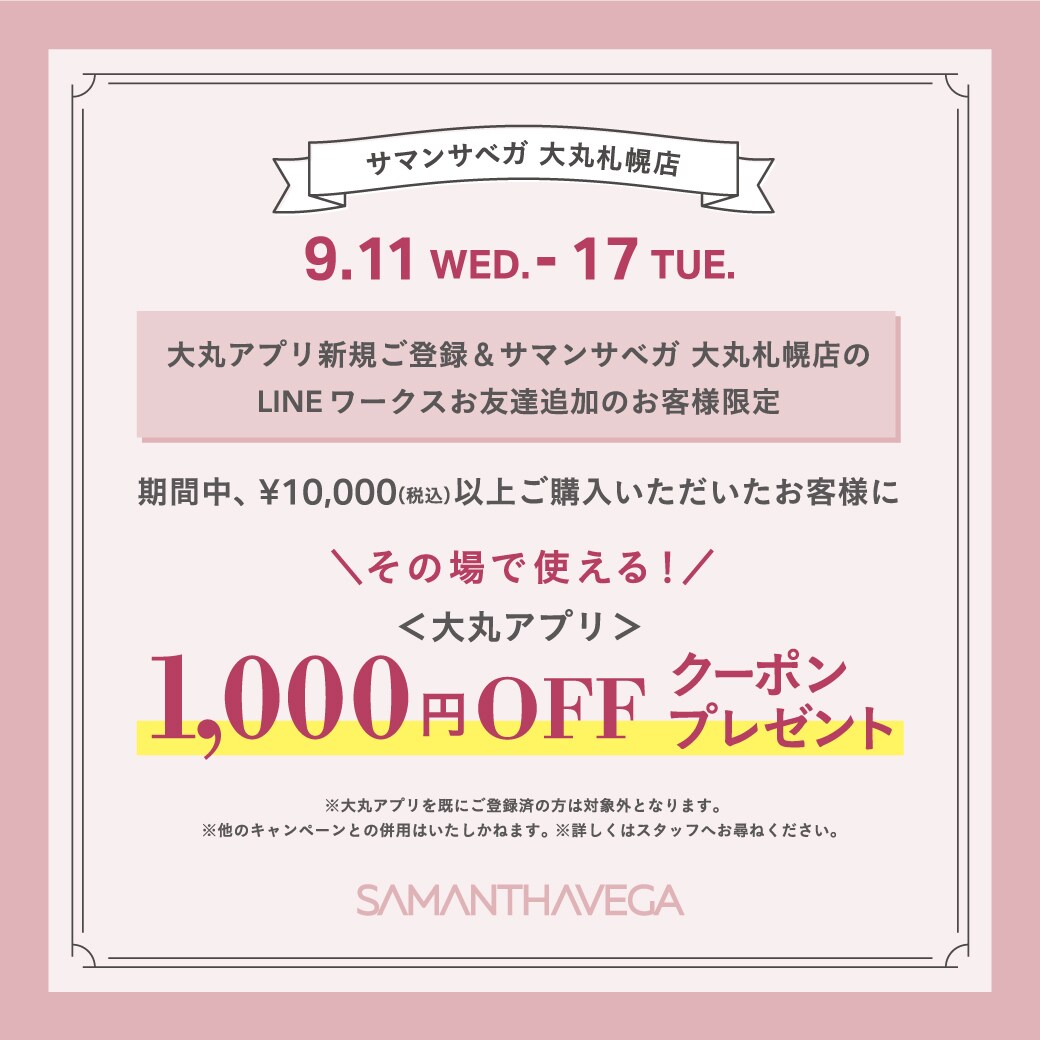 大丸札幌店キャンペーン
