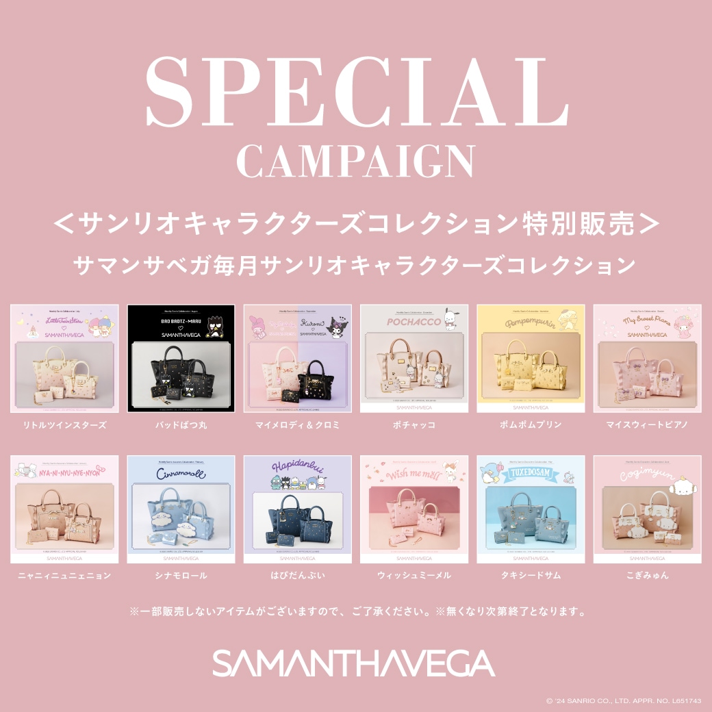 キャンペーン