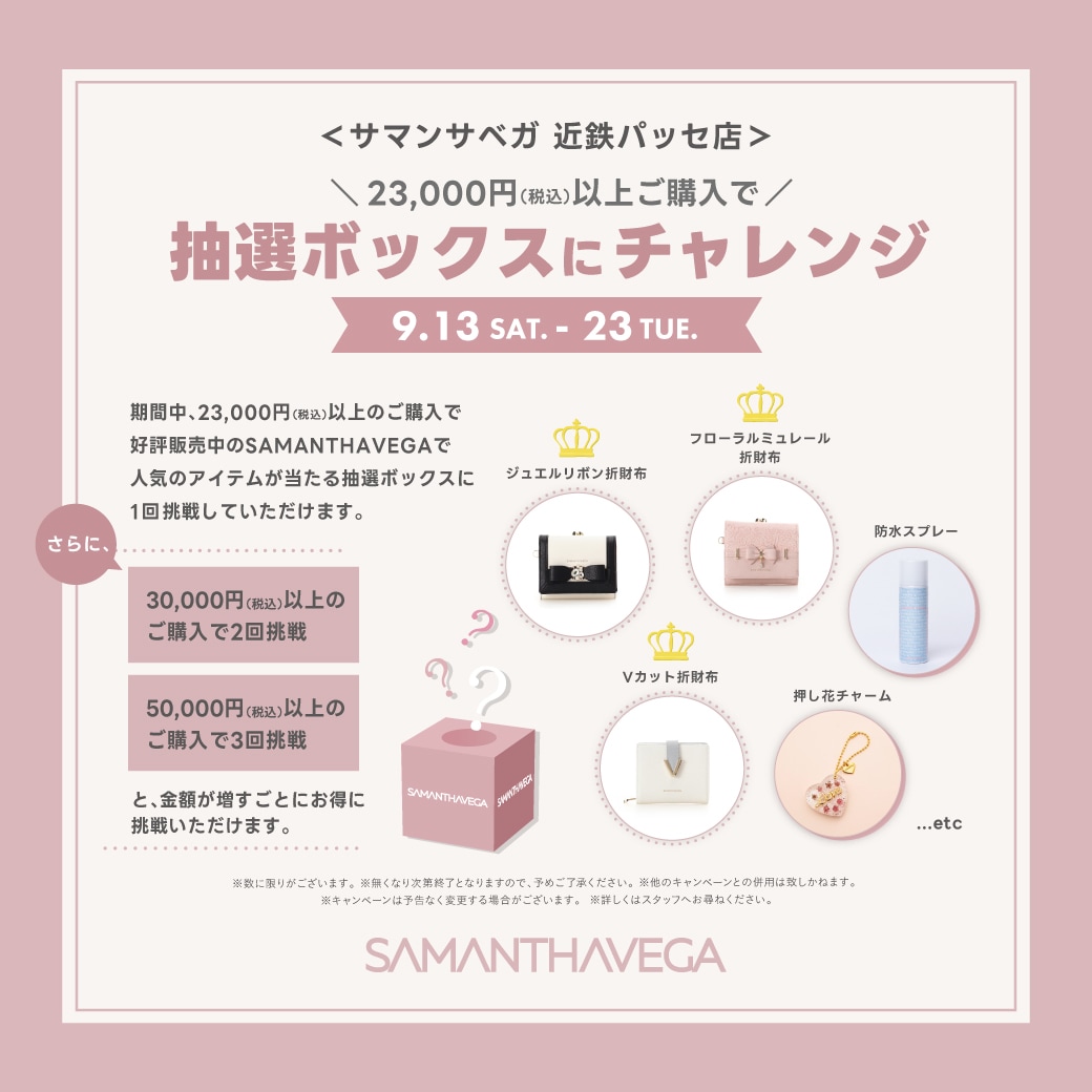 近鉄パッセ