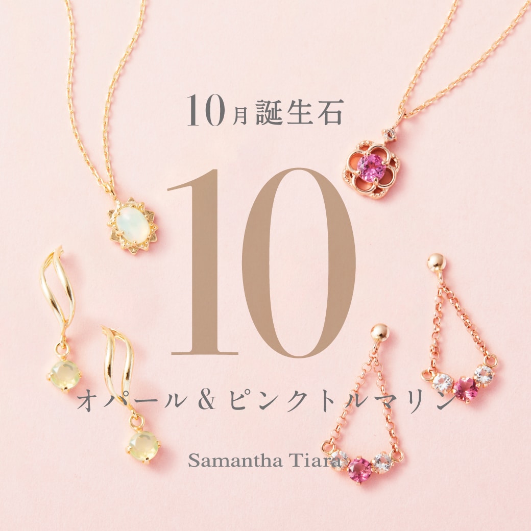 10月誕生石