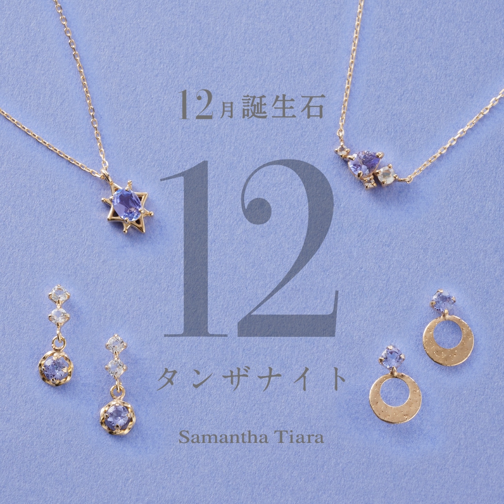 12月誕生石