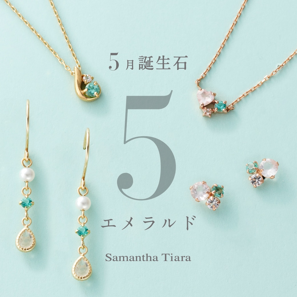 5月誕生石