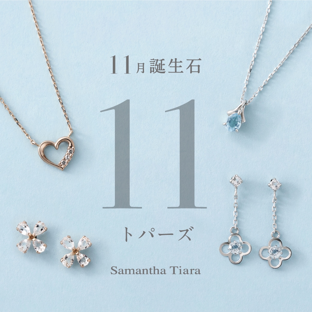 11月誕生石