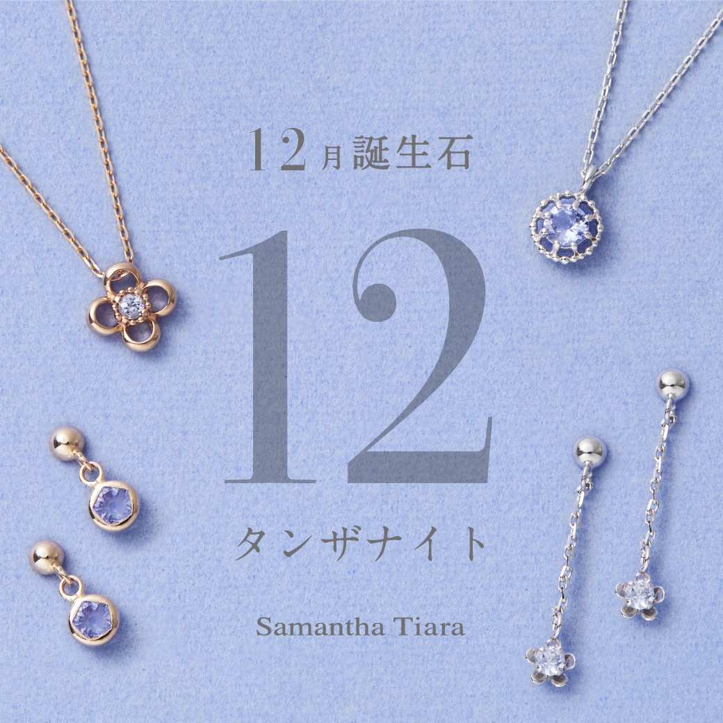 12月誕生石