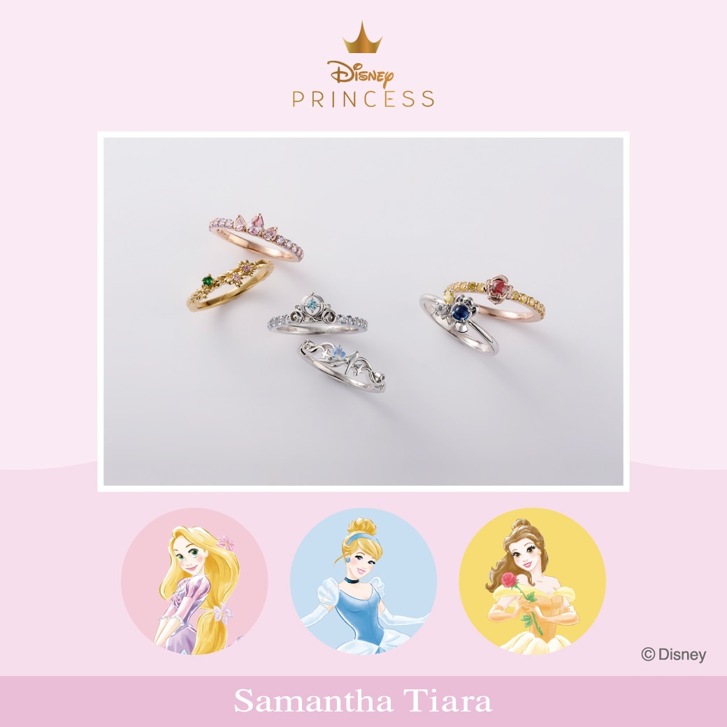 プリンセスリング