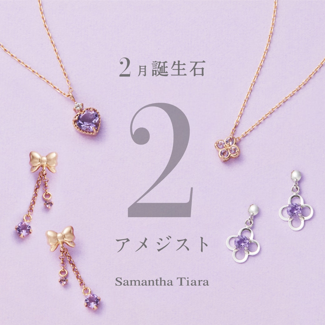 2月誕生石