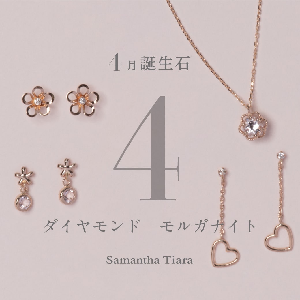 4月誕生石
