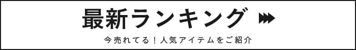 ランキング